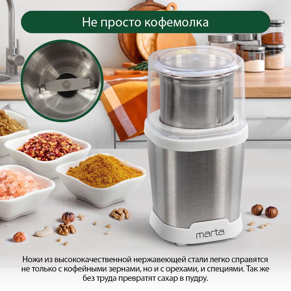 Кофемолка электрическая MARTA MT-CG2182A со съемной чашей, корпус нержавеющая сталь 500Вт, белый жемчуг