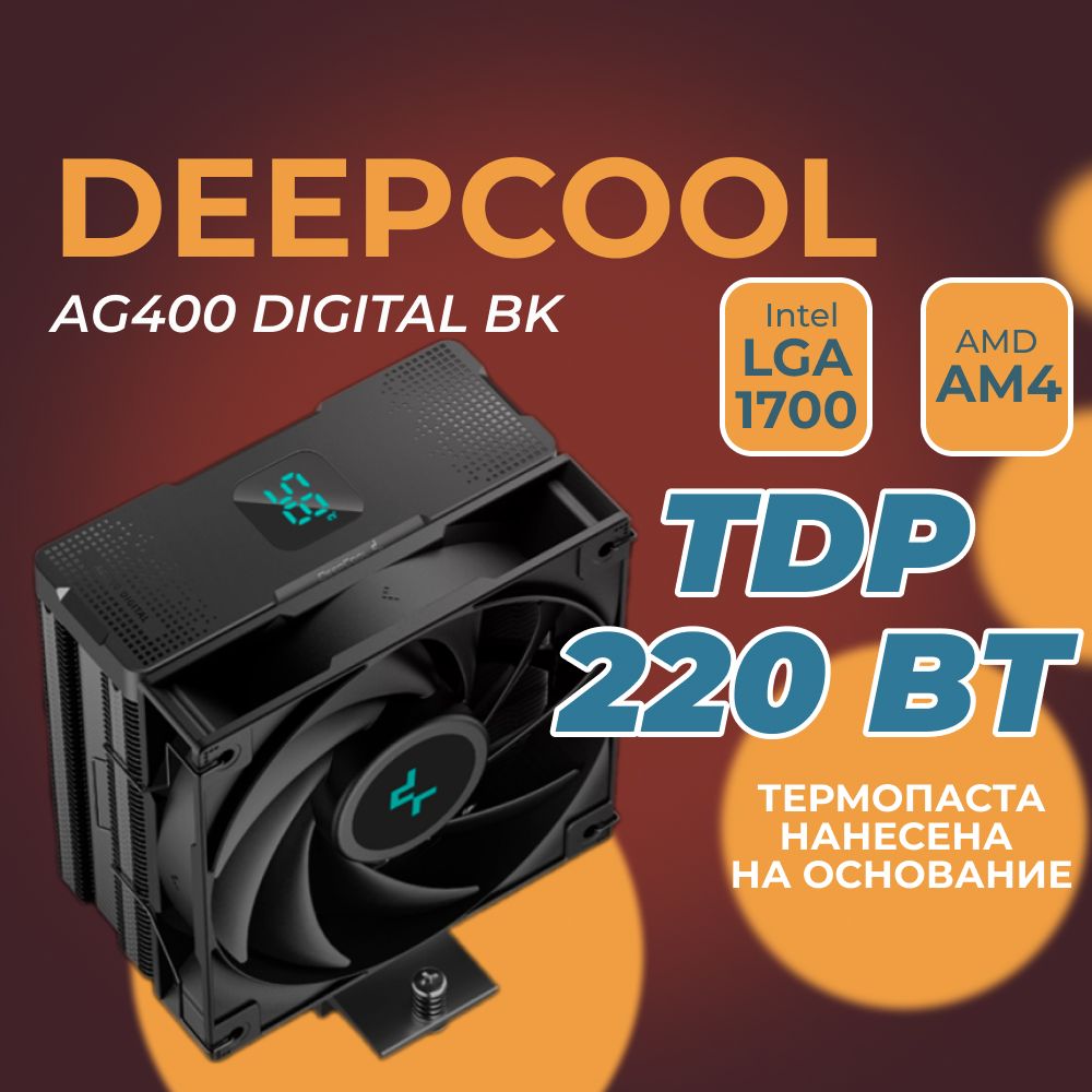 Кулер для процессора AG400 DIGITAL BK DeepCool