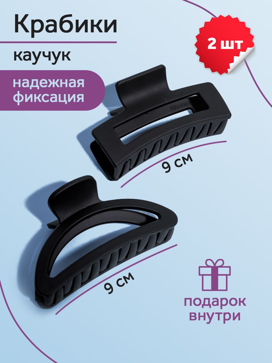 Заколка крабик для волос большой черный купить на OZON по низкой цене (1220745608)