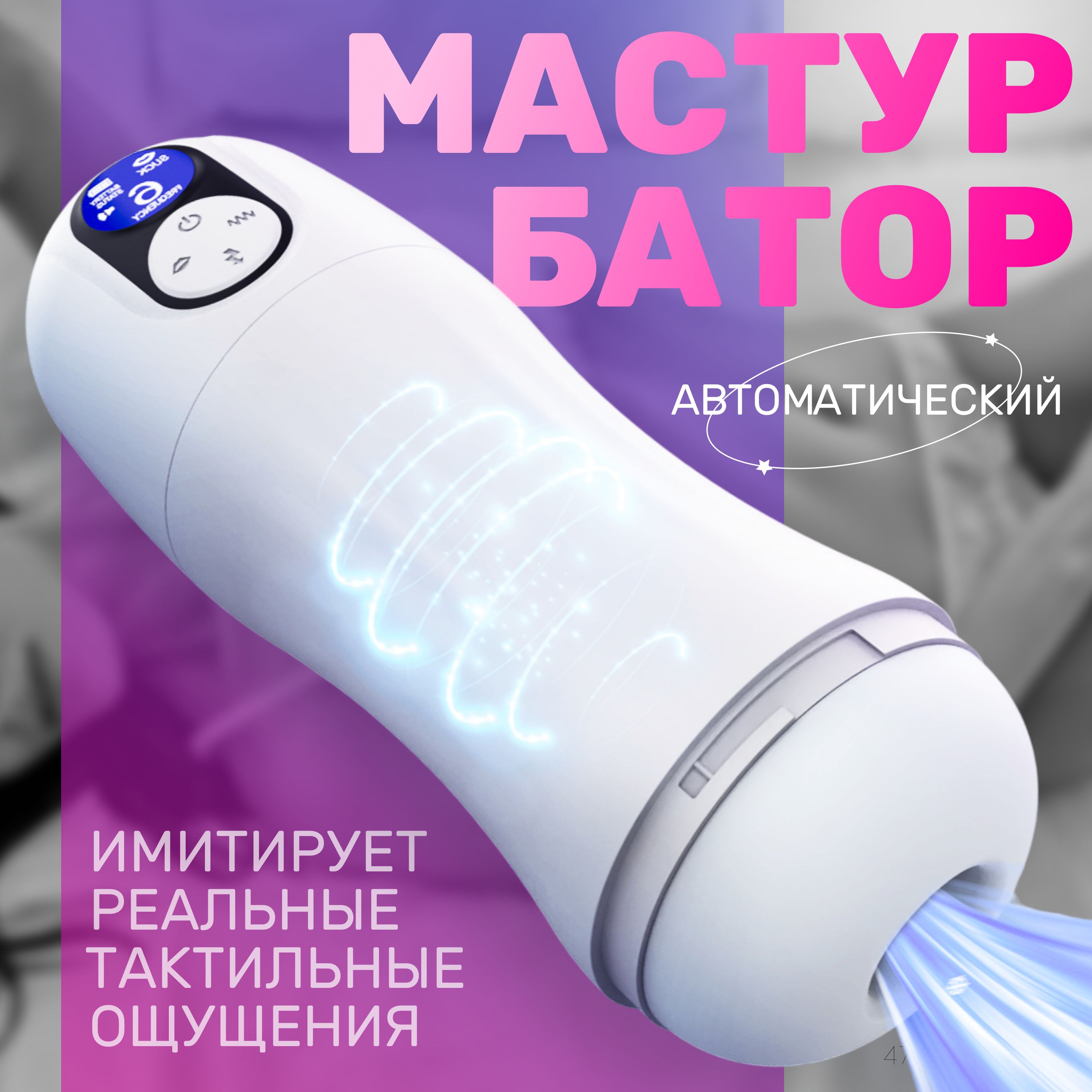 Мастурбатор мужской автоматический с нагревом с вибрацией и вакуумом -  купить с доставкой по выгодным ценам в интернет-магазине OZON (1440705709)