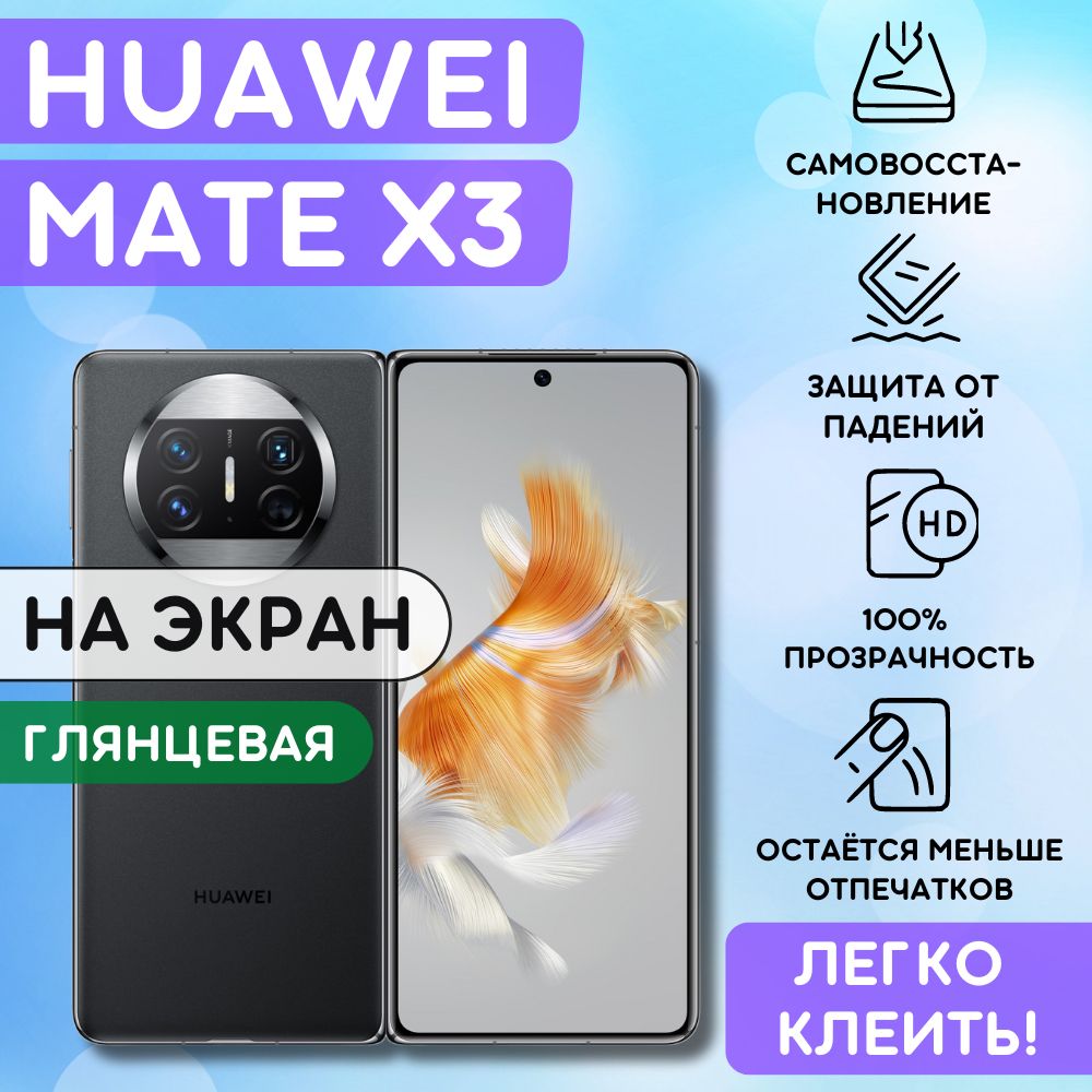 ПленкадляHuaweiMate20X