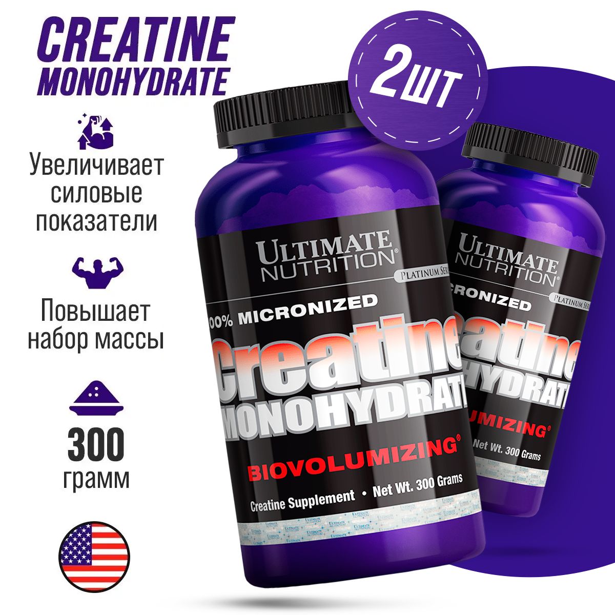 2 УПАКОВКИ! Ultimate Nutrition Креатин моногидрат, creatine monohydrate, спортивное питание, для набора мышечной массы, для увеличения силовых показателей 300 гр. (Без вкуса)