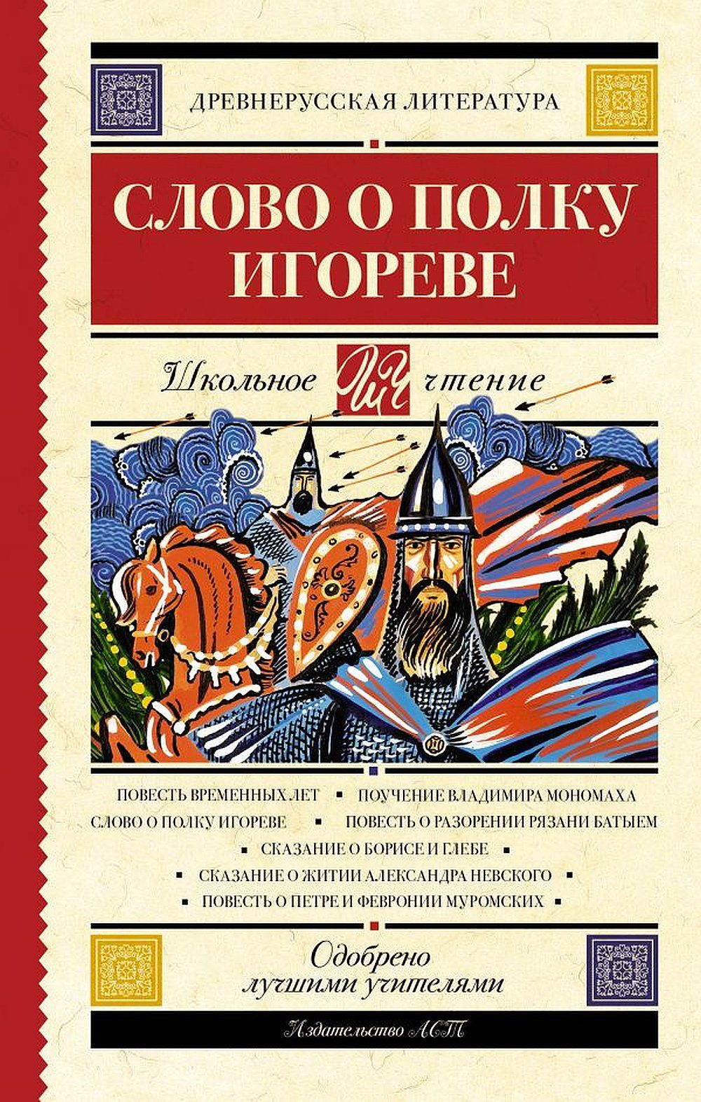 Отзыв о полку игореве