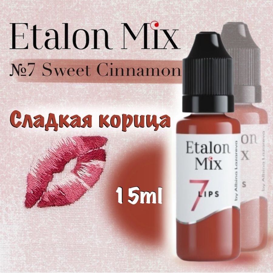 Etalon Mix №7 Сладкая корица - пигмент для татуажа и перманентного макияжа губ от Эталон Микс, 15 мл