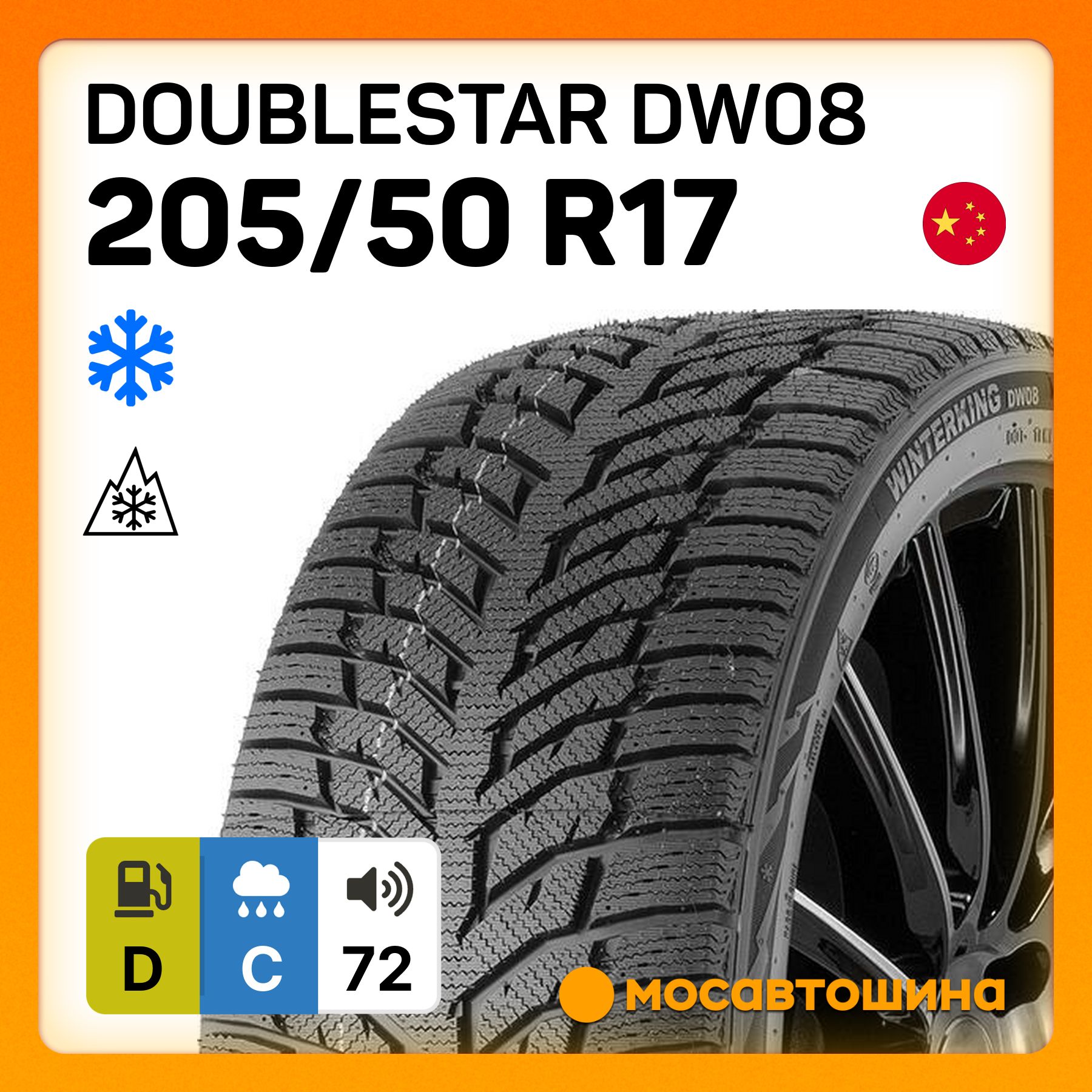 Doublestar DW08 Шины  зимние 205/50  R17 93H Нешипованные