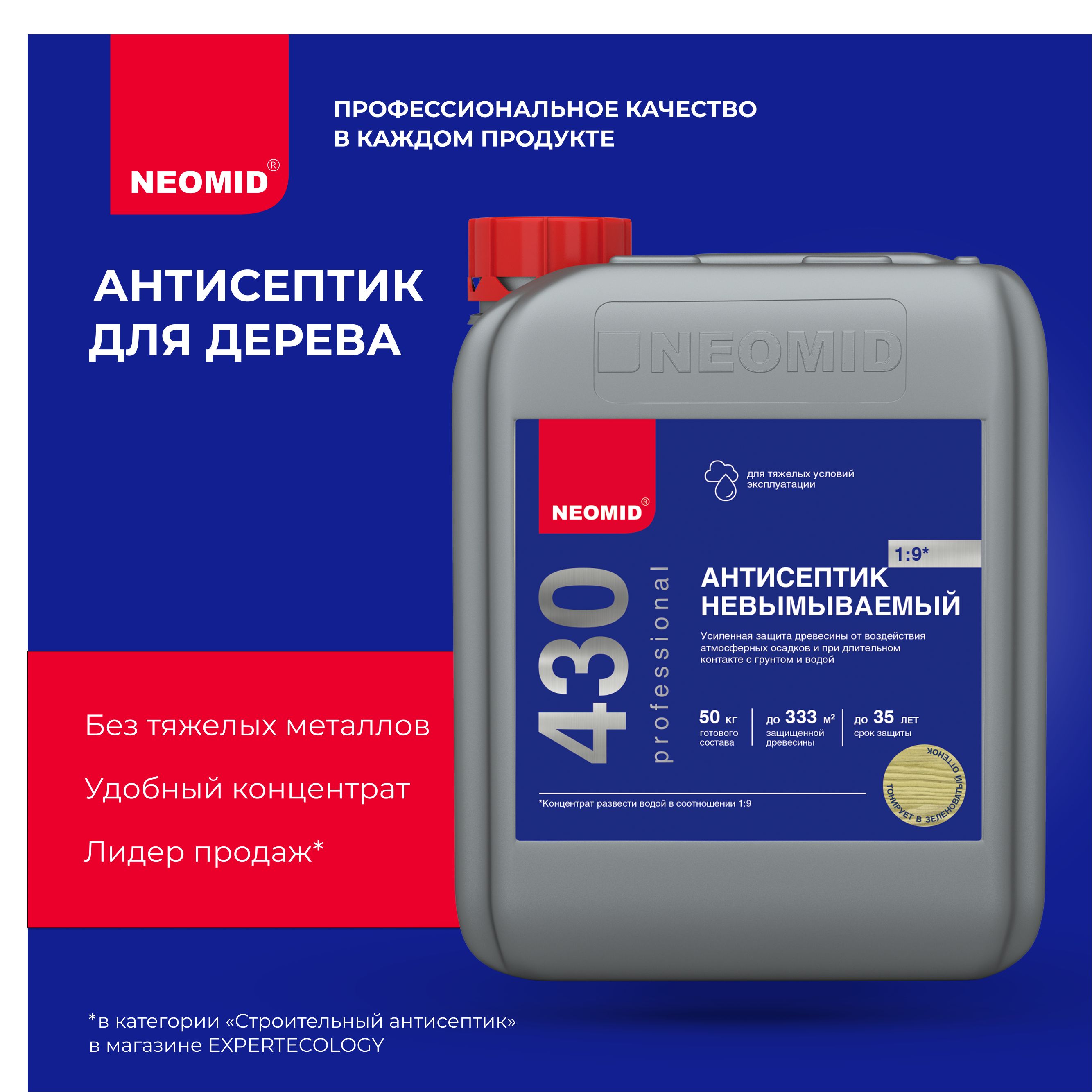 Неомид 430 купить на OZON по низкой цене