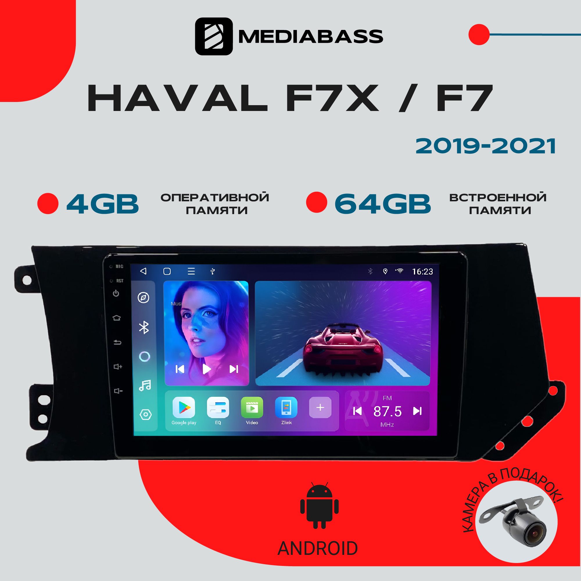 МагнитолаAndroid13HavalF7X/F72019-2021,4/64GB,DSP,4Gмодем,ХавалФХ7/Мультимедиа+переходнаярамка