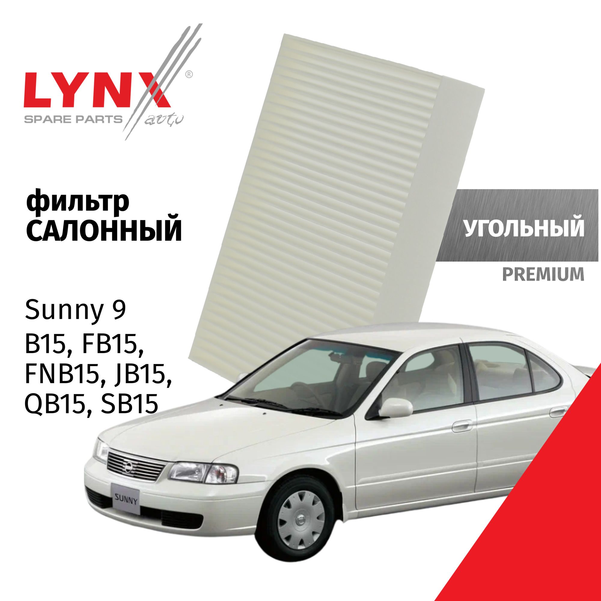 Фильтр салонный Nissan Sunny (9) / Ниссан Санни 1998 1999 2000 2001 2002 2003 2004 / 1шт LYNXauto