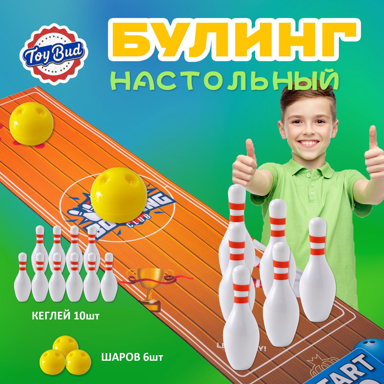 Настольный боулинг, Настольная игра, Семейный боулинг, Портативный - купить  с доставкой по выгодным ценам в интернет-магазине OZON (1549379567)