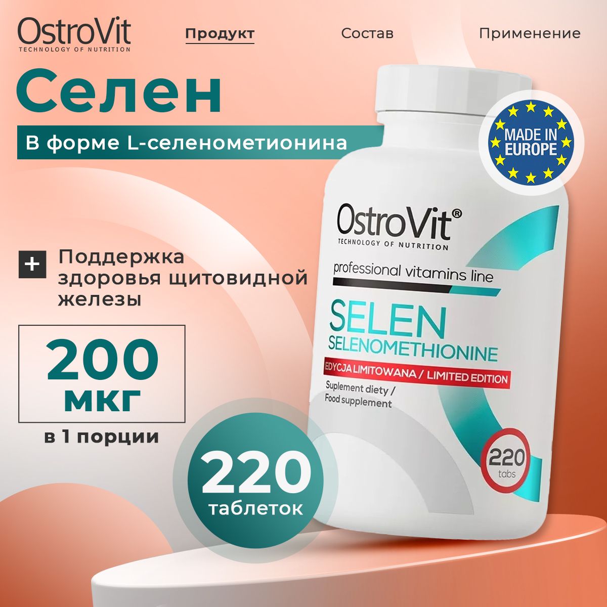 OstroVit Selenium, Селен, Витамины для иммунитета, волос и ногтей, 220 таблеток