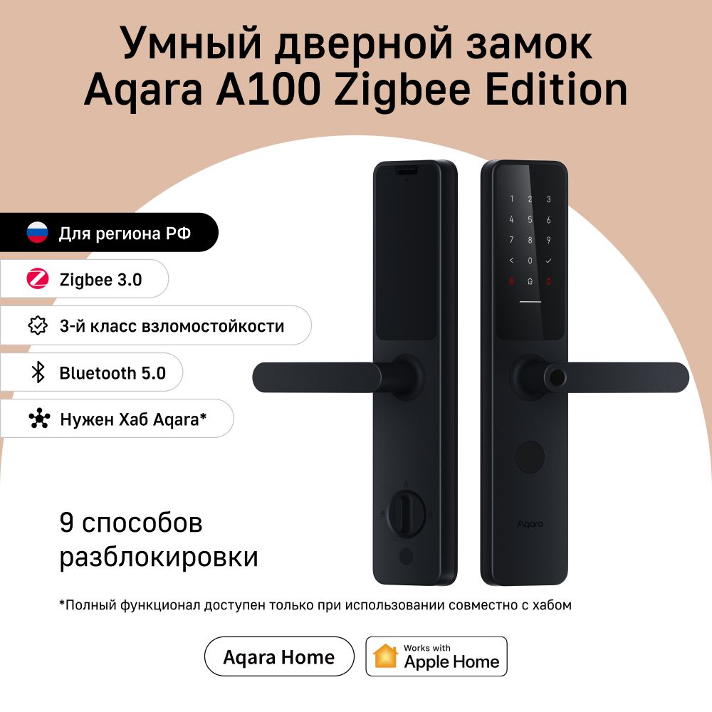 Умный дверной замок Aqara Smart Door Lock A100 (ZNMS02ES), регион работы -  Россия, умный дом с Zigbee - купить с доставкой по выгодным ценам в  интернет-магазине OZON (677600025)