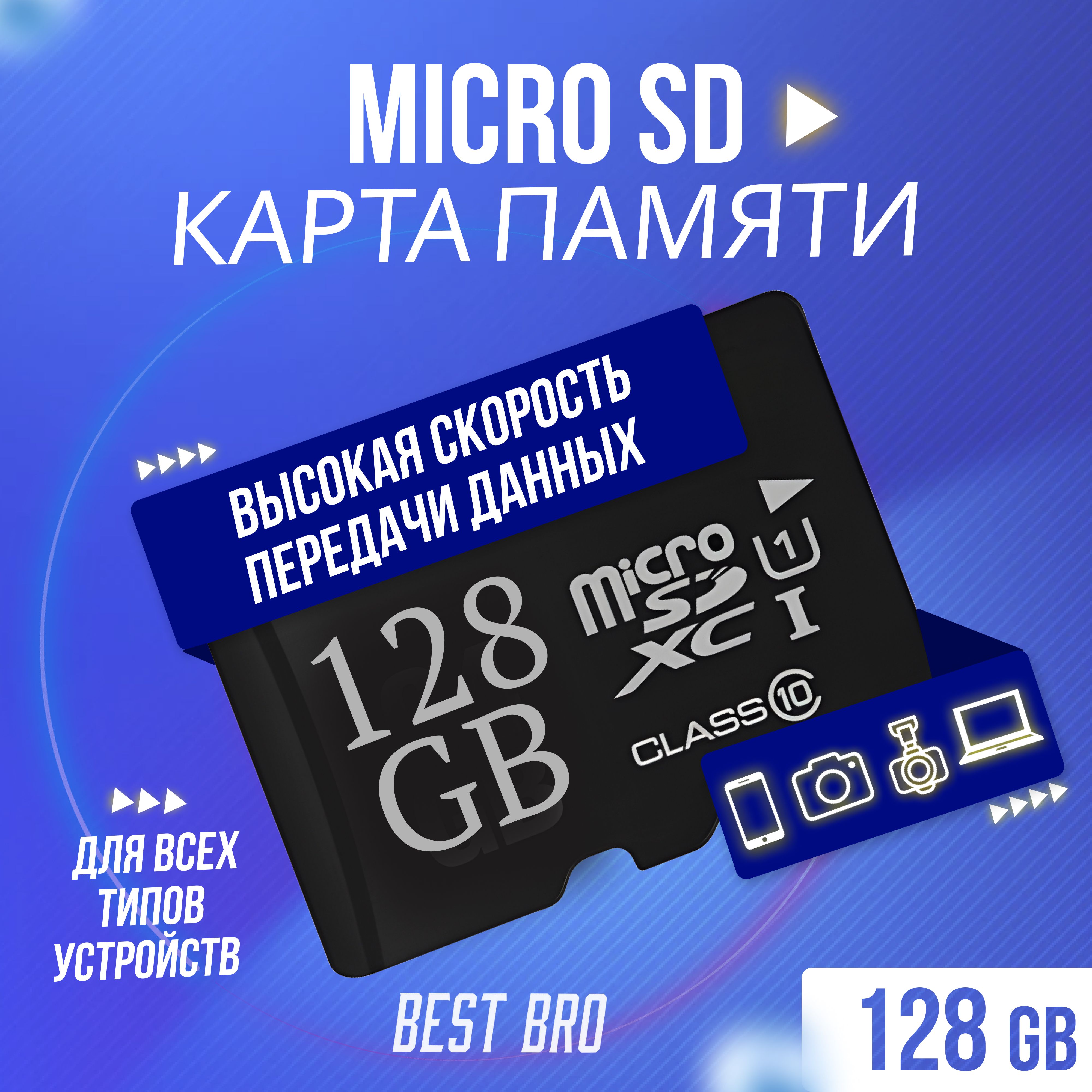 Карта памяти best bro 1111 128 ГБ - купить по выгодным ценам в  интернет-магазине OZON (1444932221)