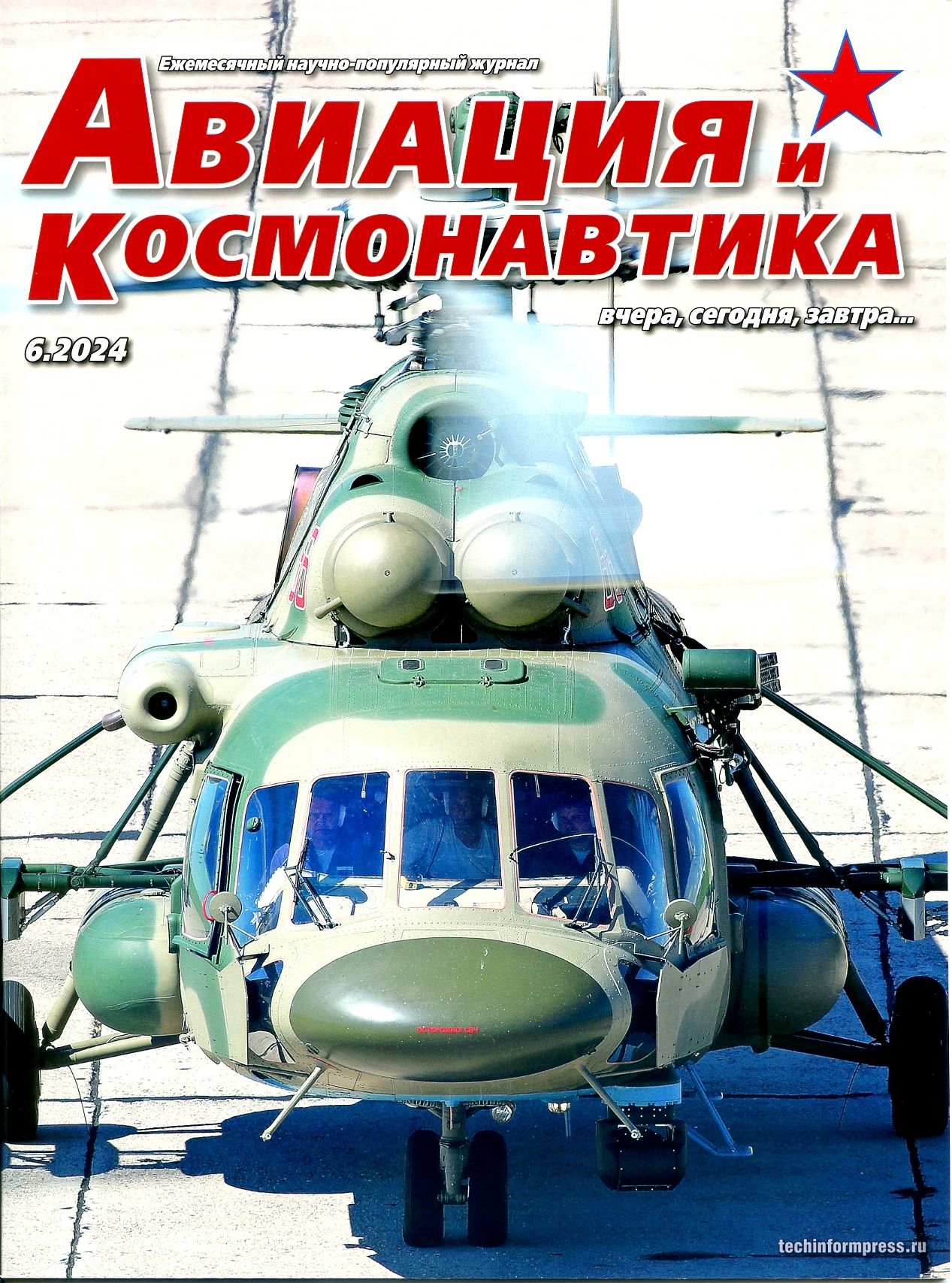 Журнал "Авиация и космонавтика" №6/2024