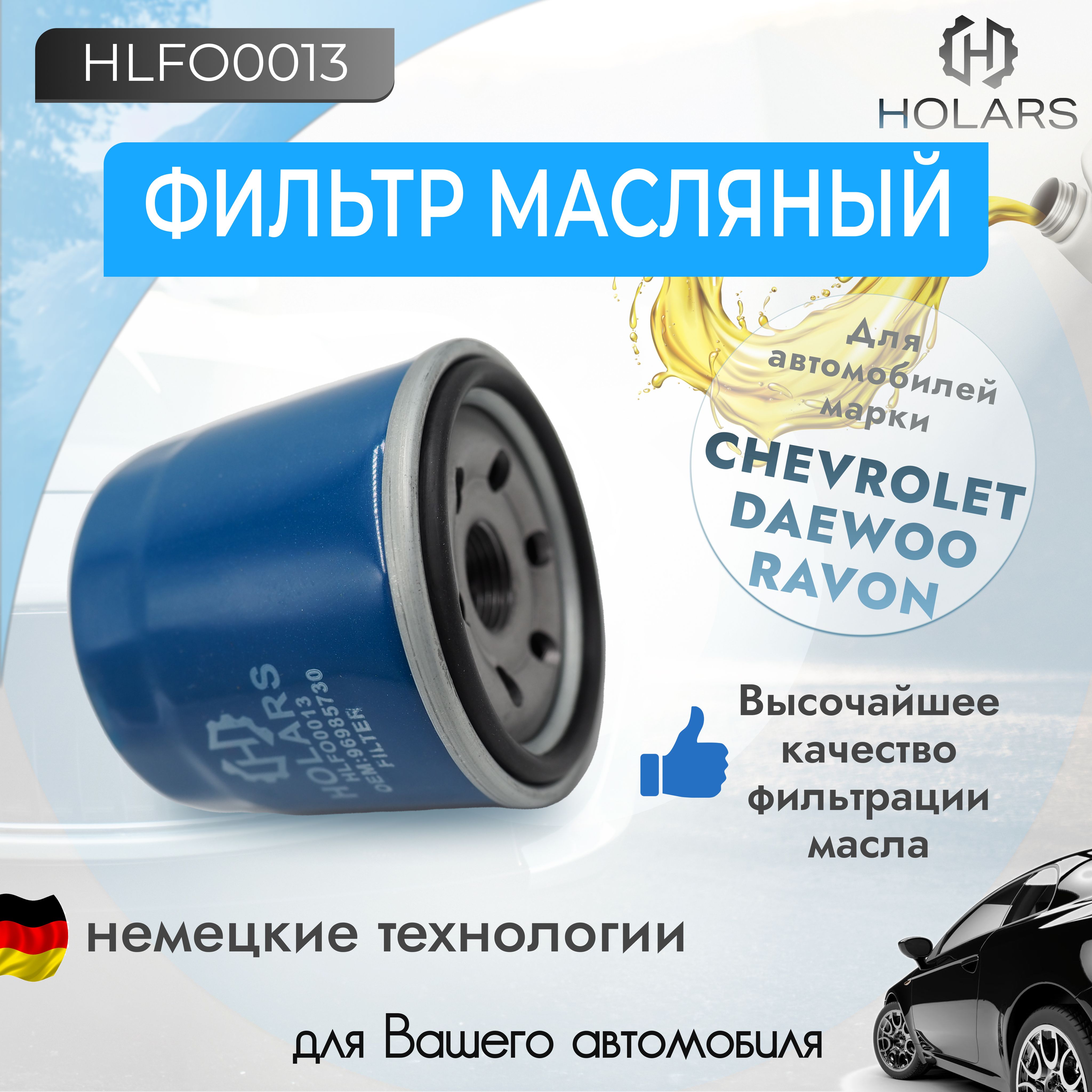 МасляныйфильтрдляавтомобиляDaewooGentra(KLAS)13-,ChevroletAveo(T250,T255)08-,Spark(M300)05-,Cobalt(T250)13-