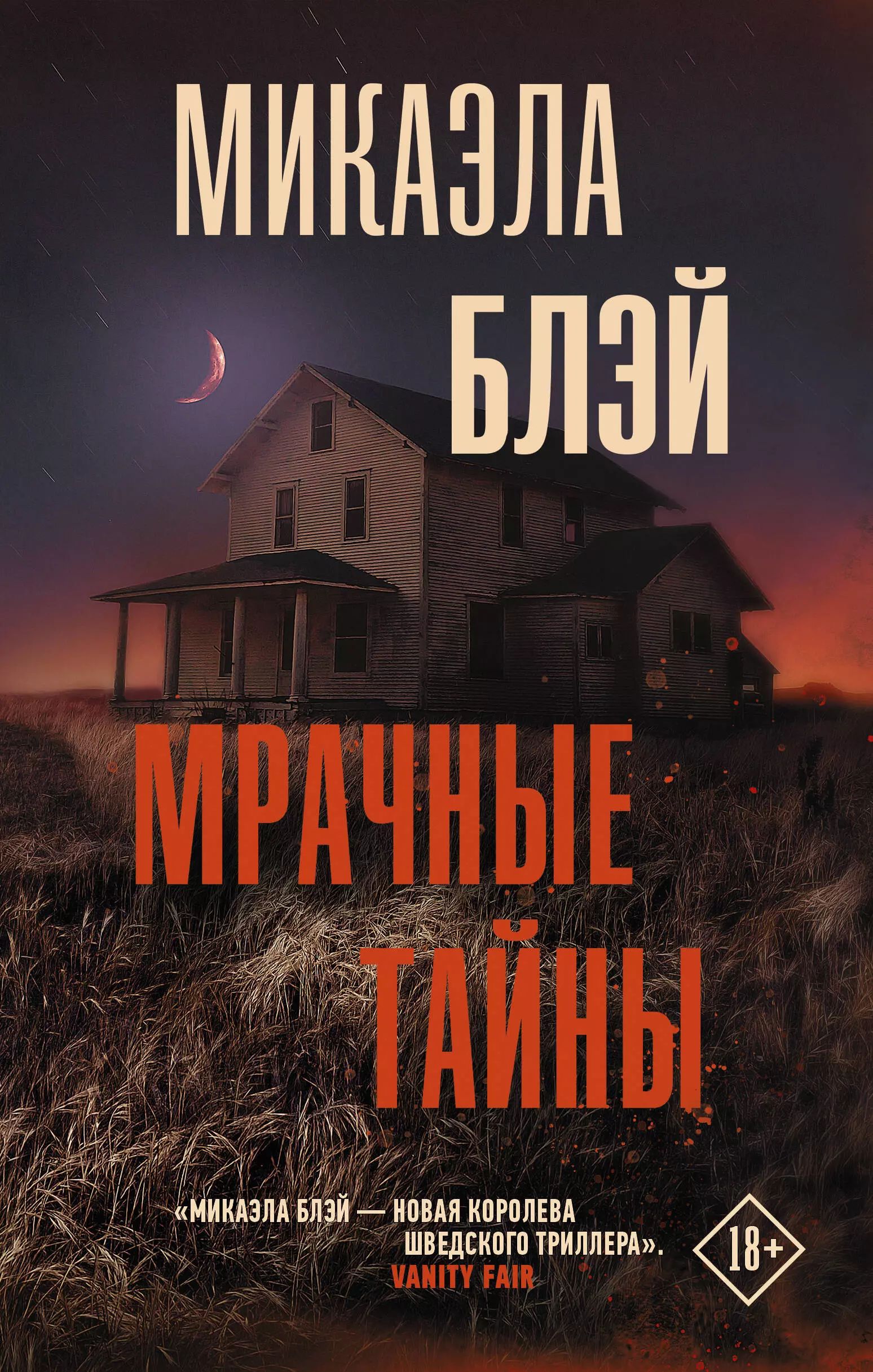 Мрачные тайны которые хранит интернет jane kravitz. Мрачная книга. мрачные тайны. интересные мрачные книги. микаэла блэй &quot;мрачные тайны&quot;.