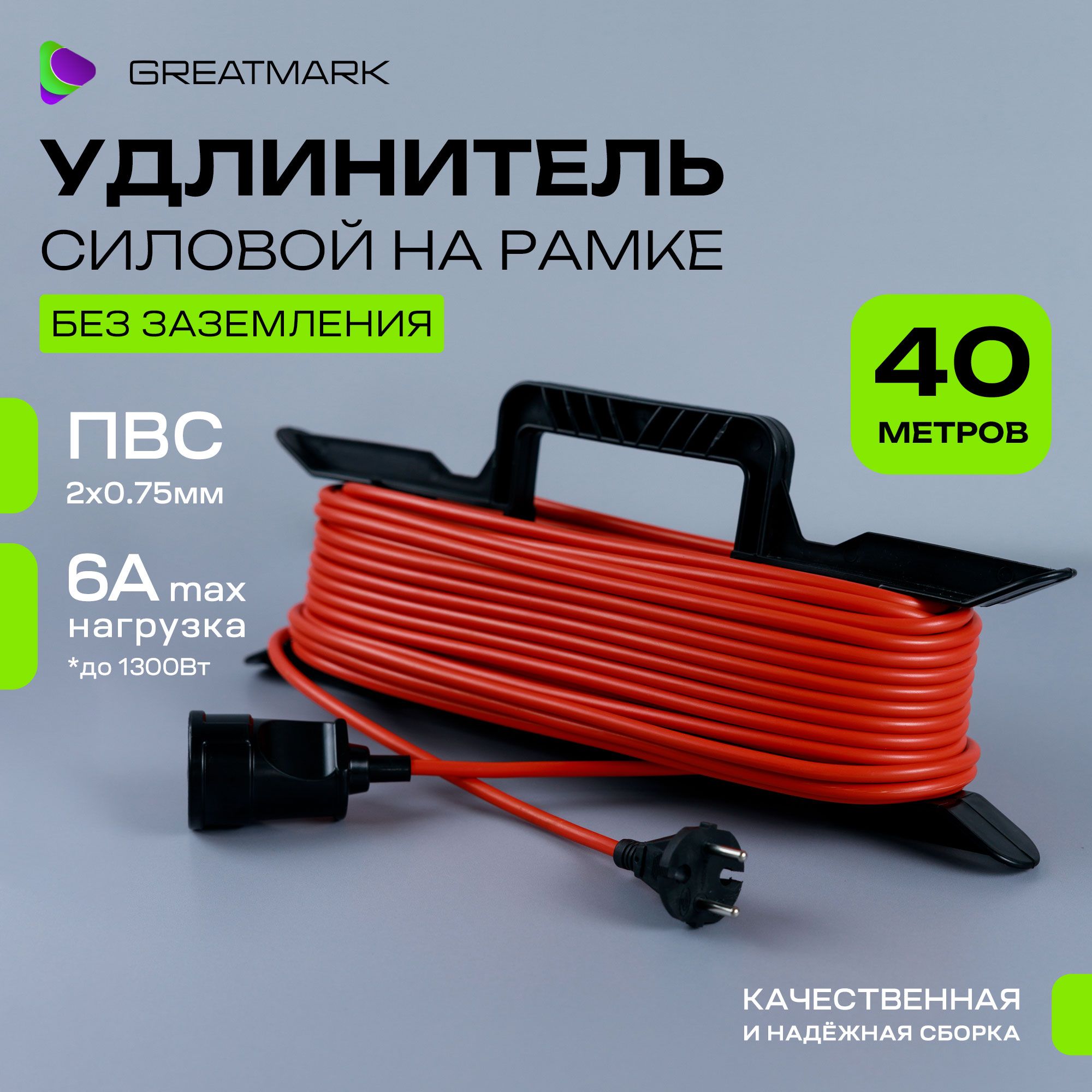 Удлинитель уличный на рамке ПВС 2х0,75 мм строительный для газонокосилки и триммера силовой