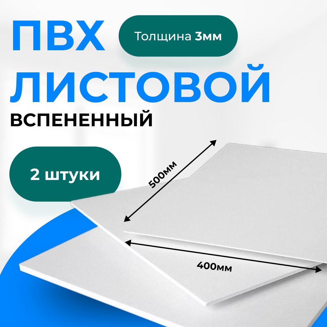 Пластиковые Листы 2 Мм Купить