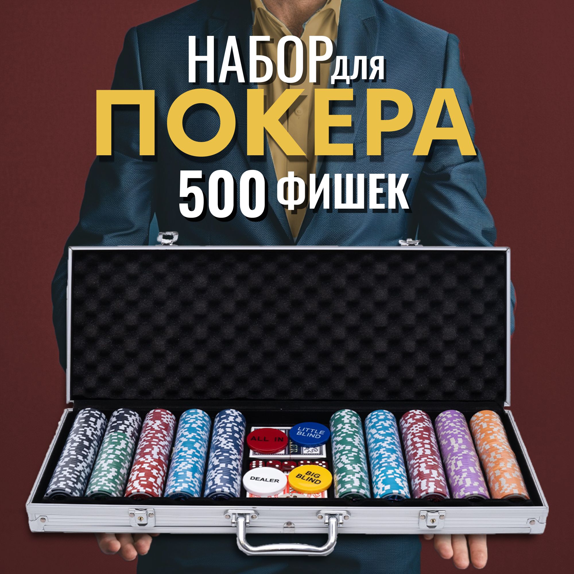 Покер / набор для покера 500 фишек с номиналом (11,5г) в алюминиевом кейсе / "Diamond casino"