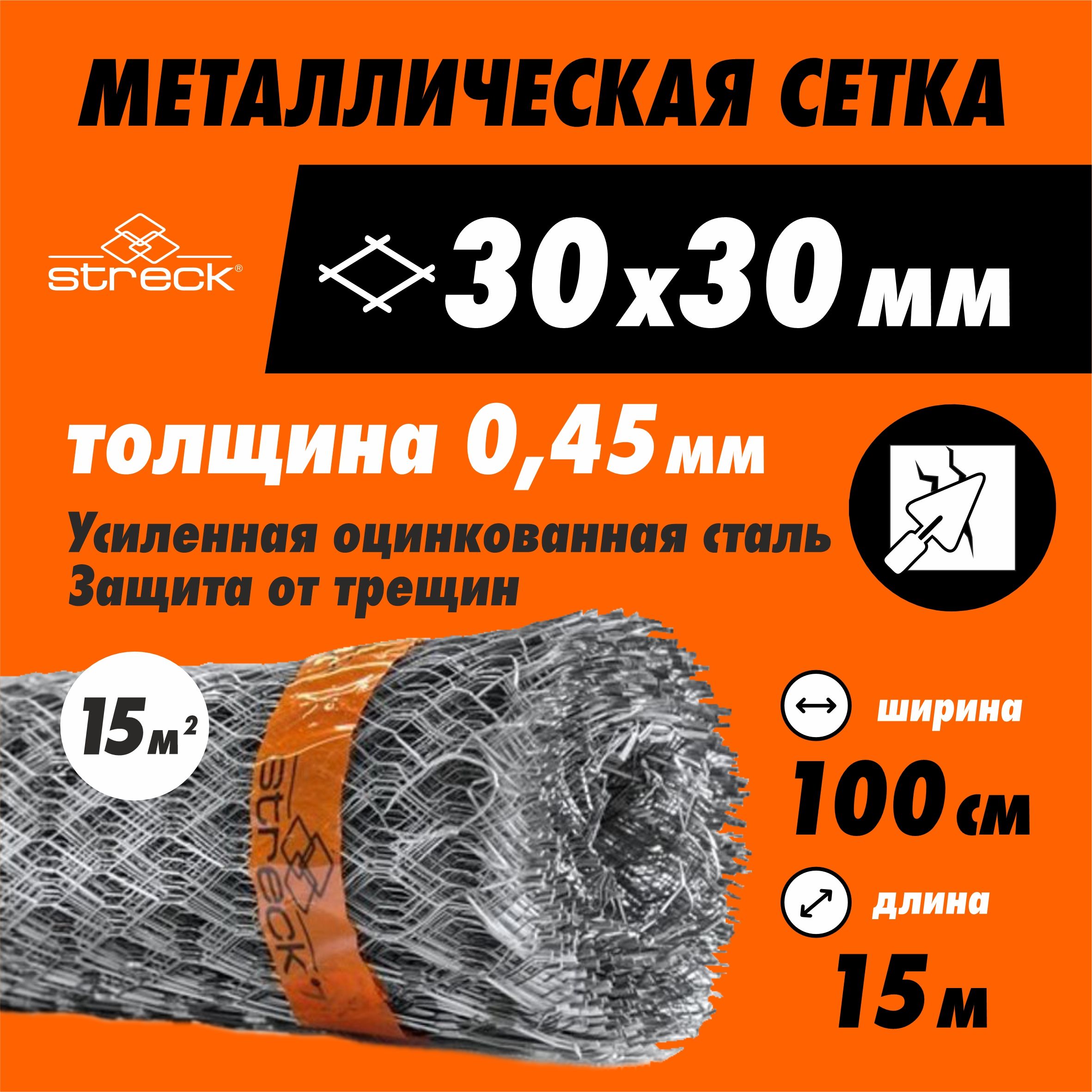 Сетка металлическая штукатурная Streck 30-Zn(H) (15 кв.м) металлическая от  грызунов оцинкованная садовая не сварная купить по доступной цене в  интернет-магазине OZON (1216077686)