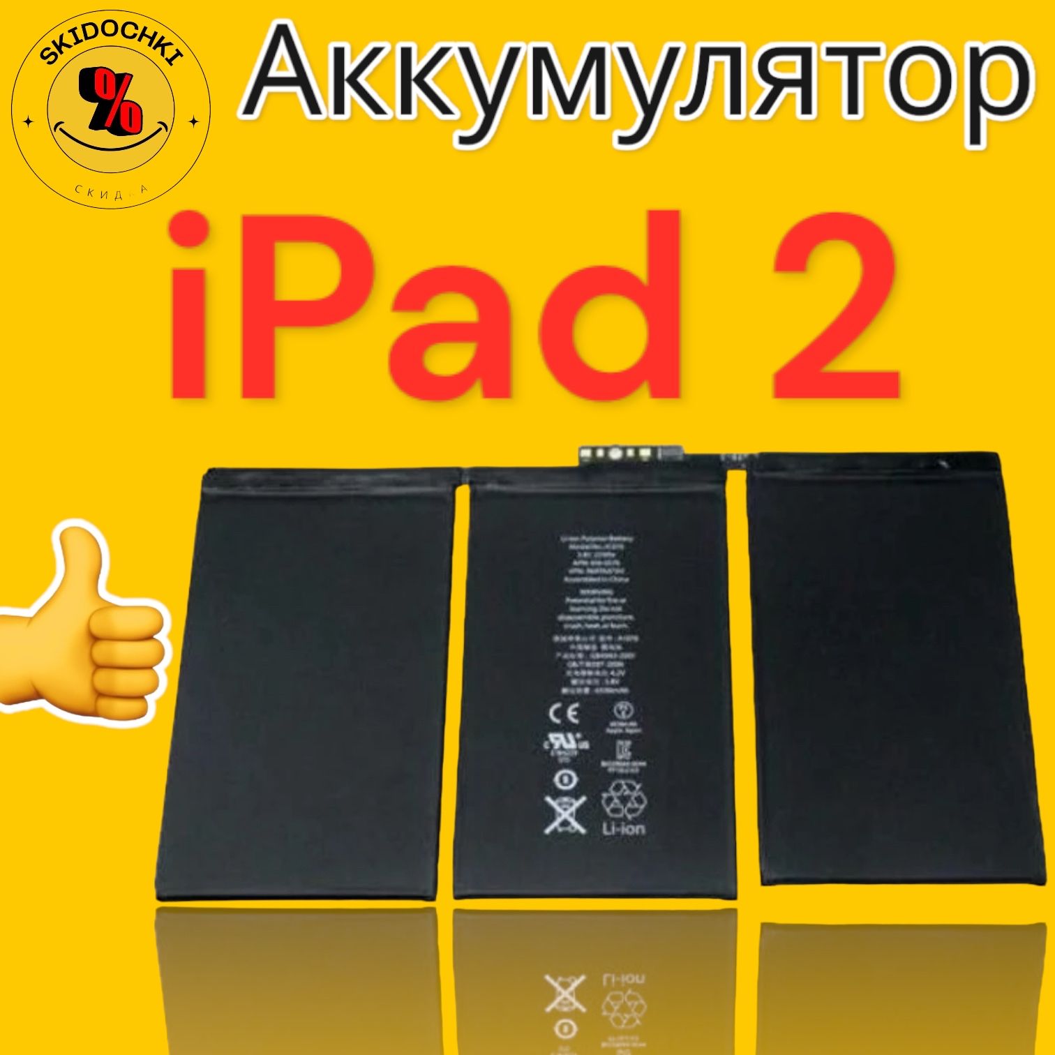 ExtremeАккумулятор6500mahiPad2A1376A1395A1396A1397