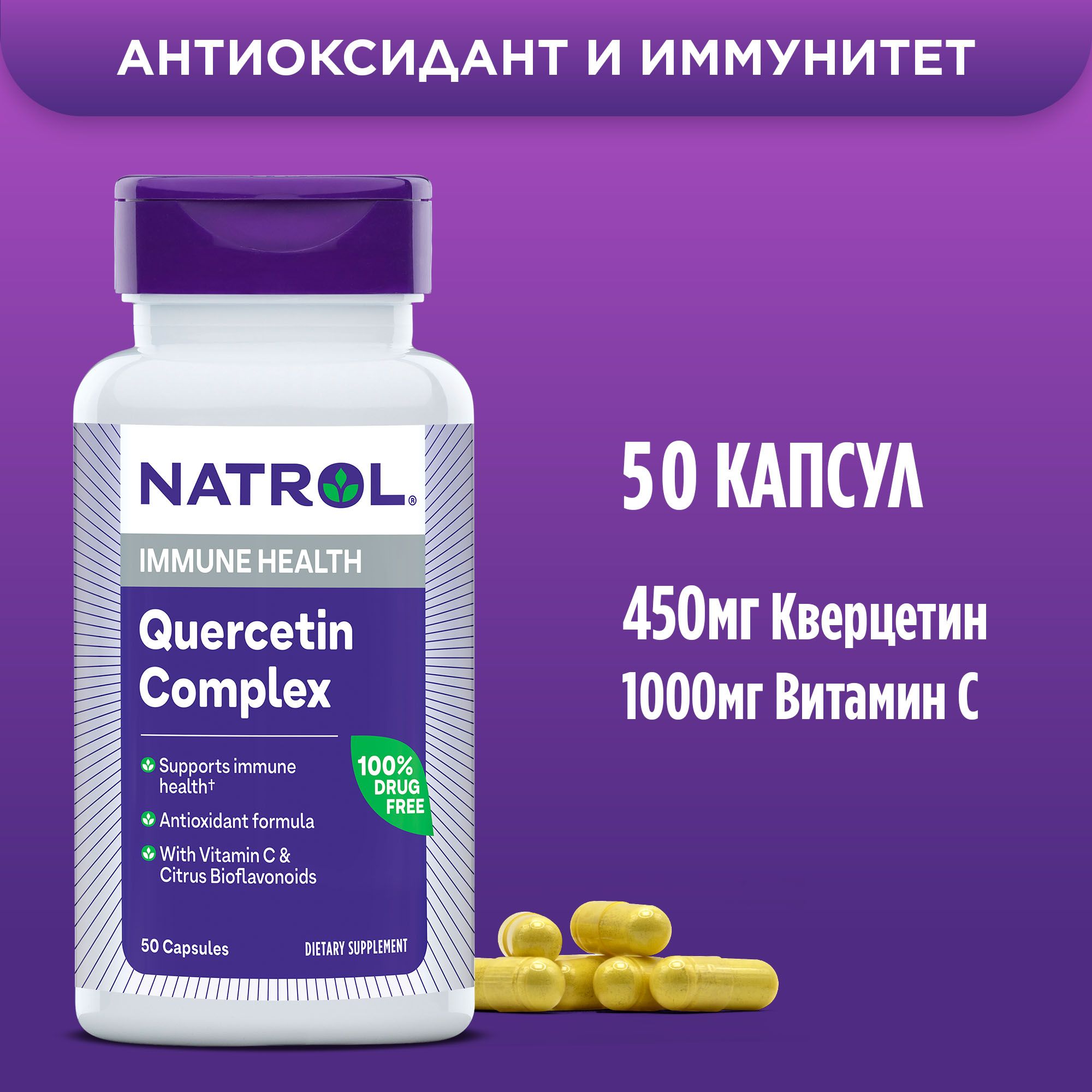 БАД, Кверцетин, Quercetin Complex 50 кап.