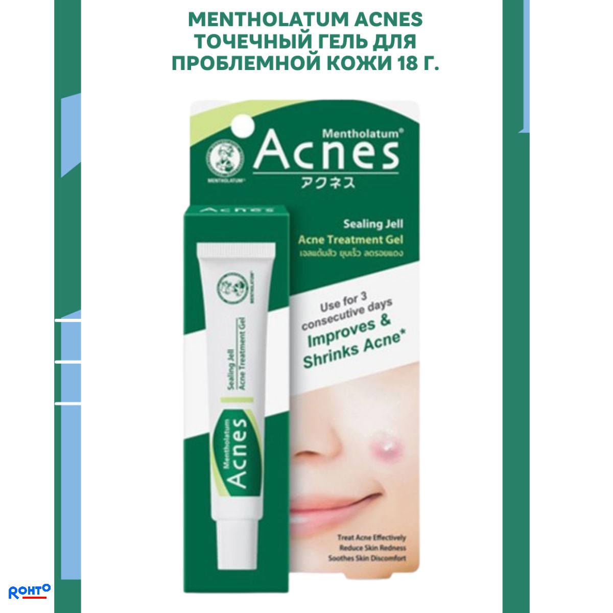 MENTHOLATUM ACNES Точечный гель для проблемной кожи 18 г/ Rohto Japan