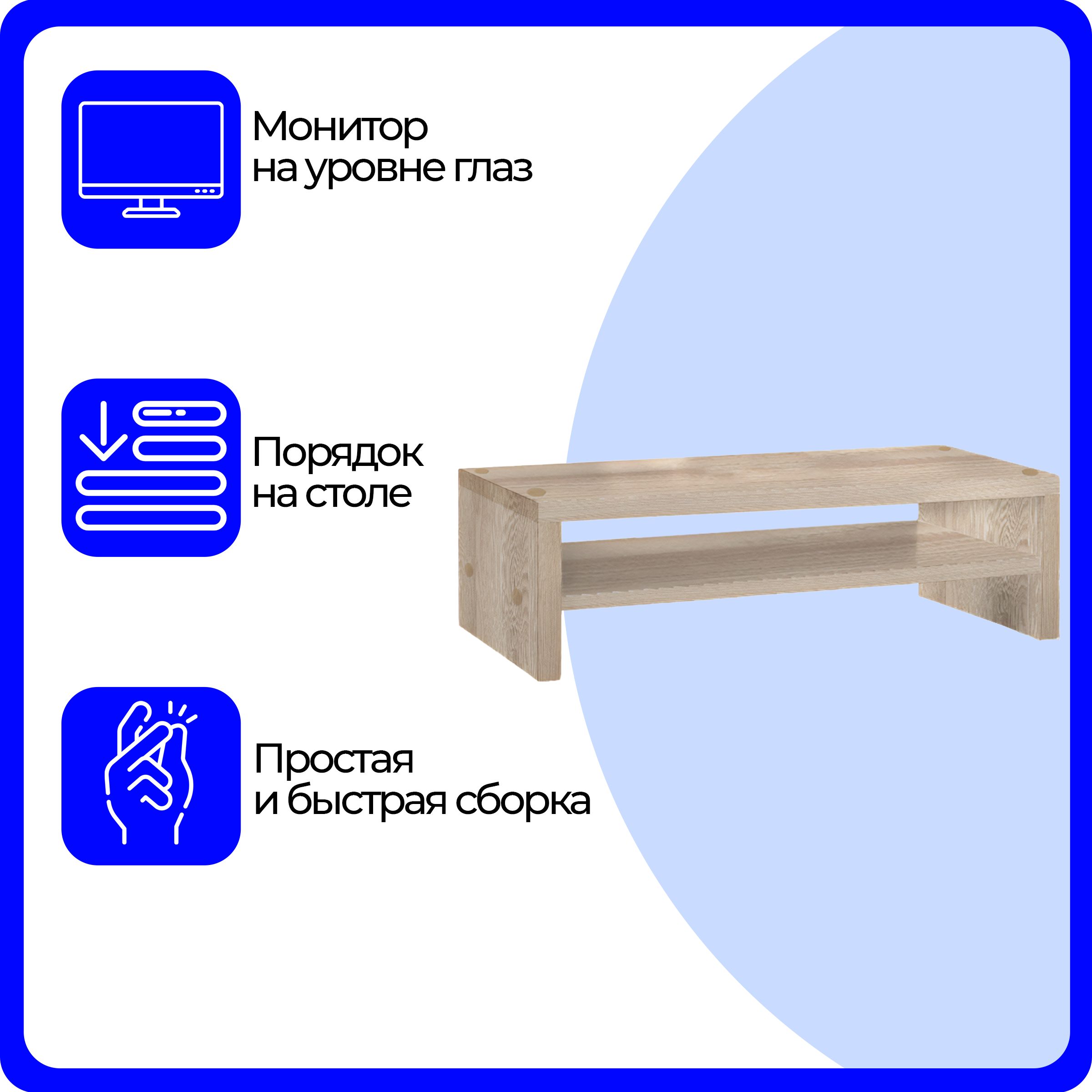 Подставка под монитор двухэтажная, полка на рабочий стол, 55x20x12,5 см,  дубовая - купить с доставкой по выгодным ценам в интернет-магазине OZON  (834006733)