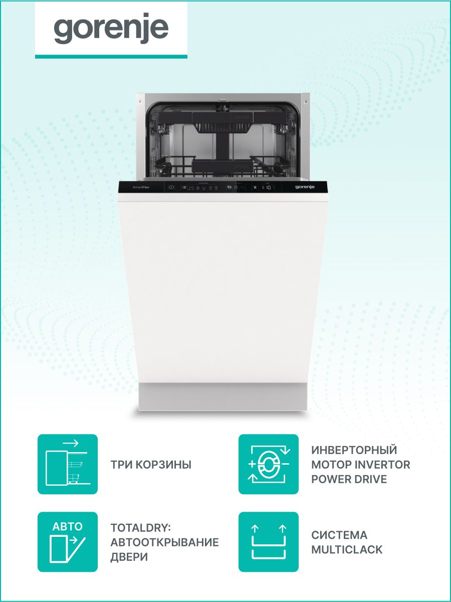 GorenjeВстраиваемаяпосудомоечнаямашинаGV561D10,белый