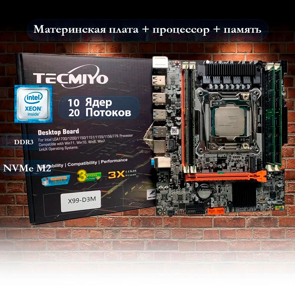 МатеринскаяплатаX99+E52666V3+2*8GDDR3ECC