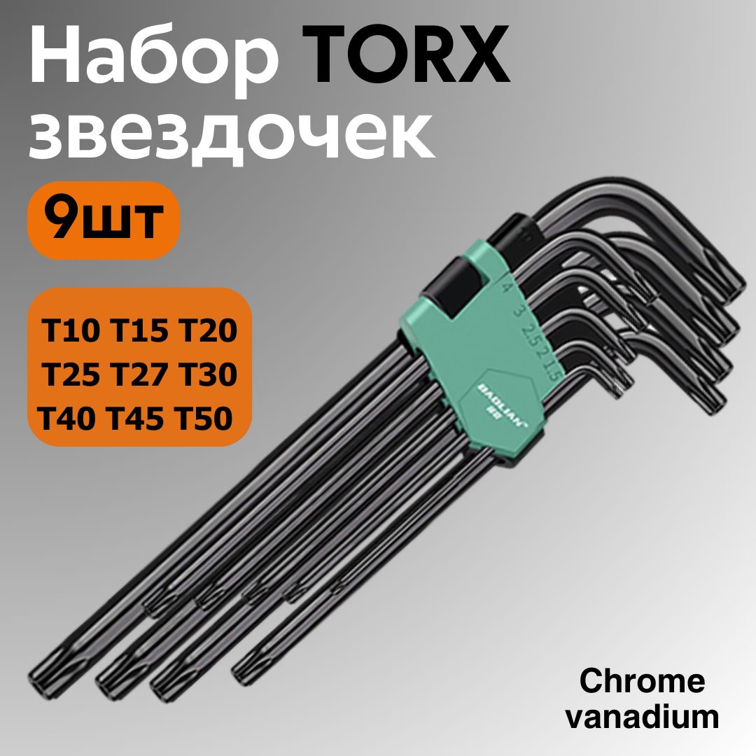 Набор Инструментов Звездочки купить на OZON по низкой цене