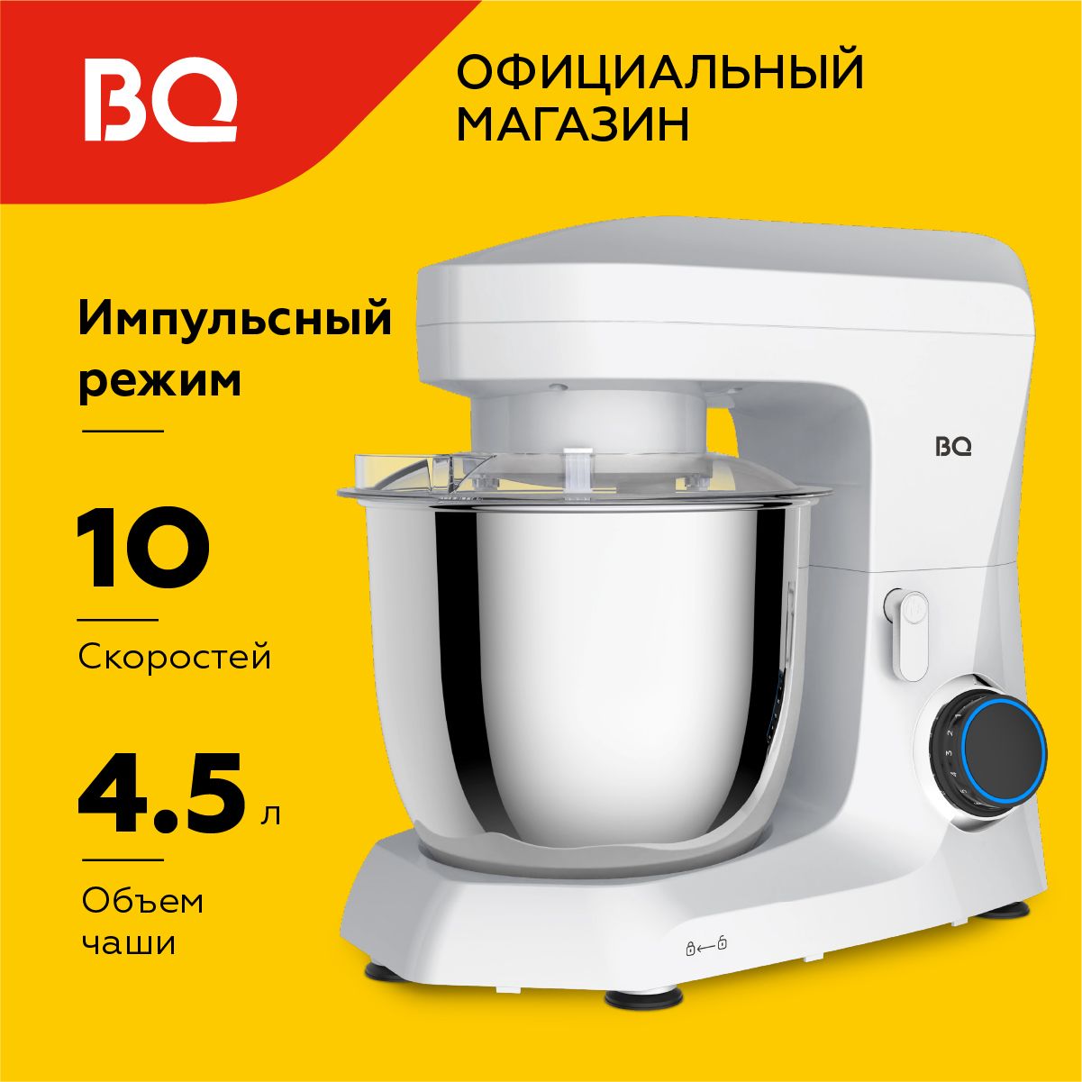 Планетарный миксер BQ MX342 Белый / Мощность 1600 Вт Объем чаши 4,5л