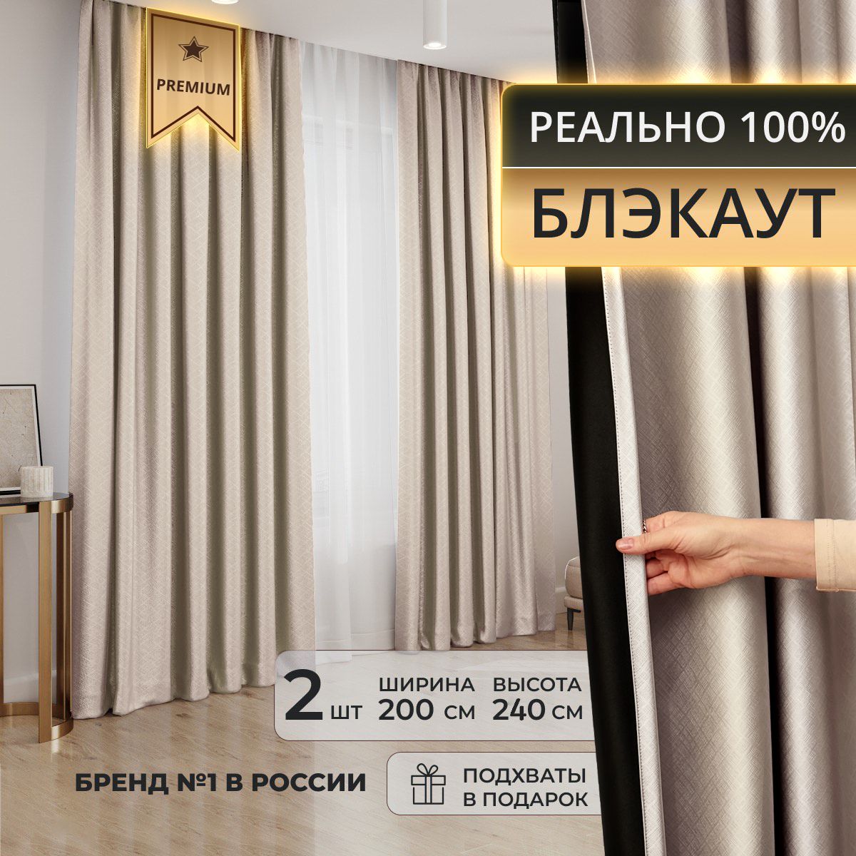 DECORBRANDПортьераблэкаутбежевый240х200см,Бежевый