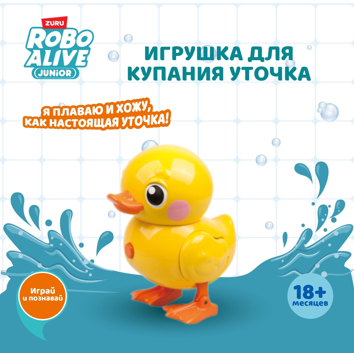 Интерактивная игрушка для ванной ZURU ROBO ALIVE JUNIOR Утка, 3+, 25251 -  купить с доставкой по выгодным ценам в интернет-магазине OZON (1195905297)