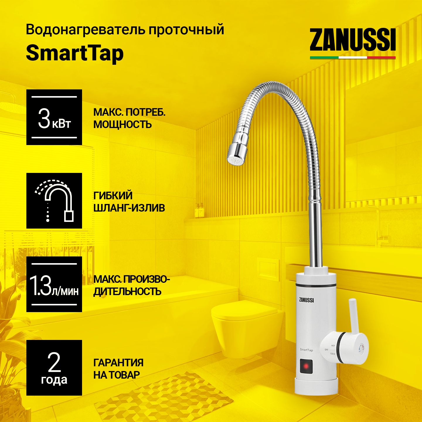 Проточный zanussi smarttap