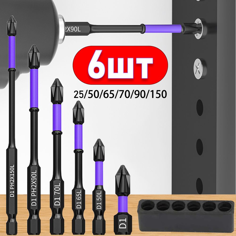 6шт,биты для шуруповертов магнитные/набор бит для шуруповерта/Биты торсионные ударные