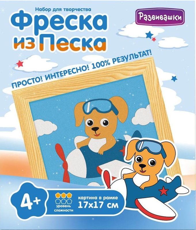 Фреска из цветного песка "Собачка на самолете", 1шт