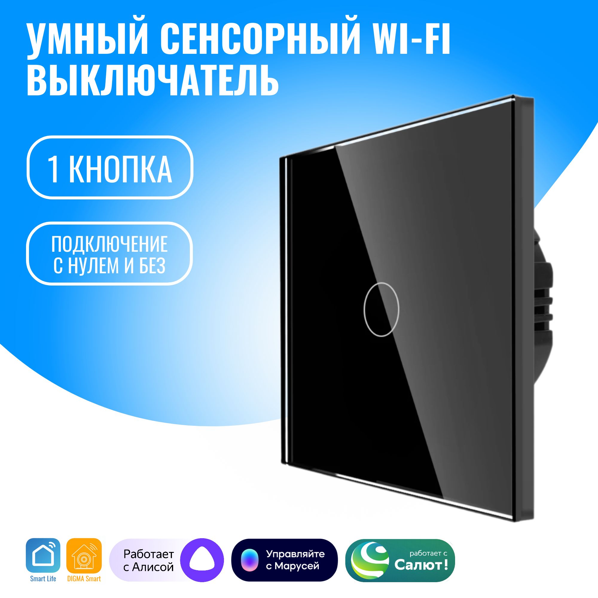 Умный выключатель Smart Aura, клавиш 1 шт, монтаж Скрытый - купить с  доставкой по выгодным ценам в интернет-магазине OZON (817367195)