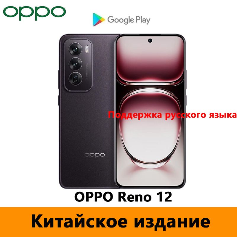 OPPOСмартфонOPPOReno12（Поддержкарусскогоязыка+OTA-обновления）Dimensity8250，5000mAhCN16/256ГБ,черный