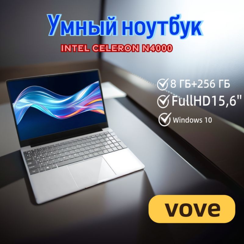 voveCM00183Ноутбук15.6",RAM256ГБ,SSD,WindowsPro,серебристый,Русскаяраскладка