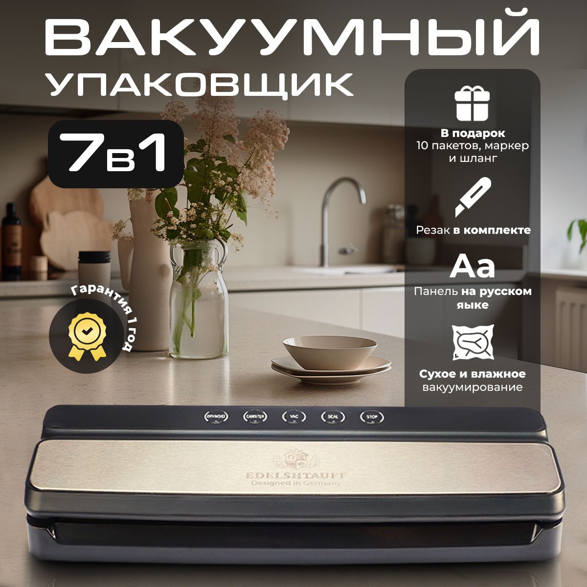 Вакуумный упаковщик Edelshtauff VK-110, вакууматор для продуктов + 10  пакетов для вакуматора, запаиватель пакетов для вакуумирования