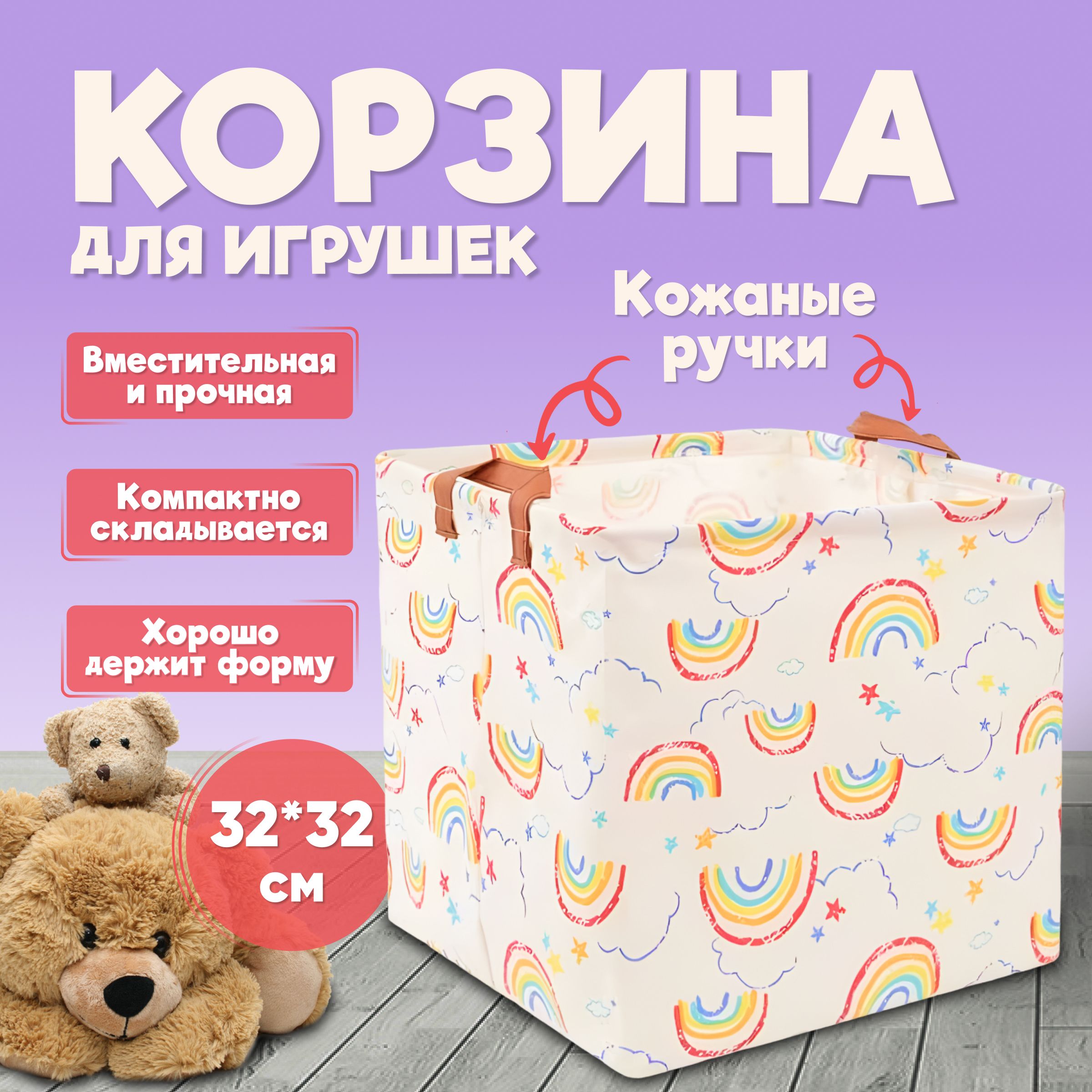 Корзина для игрушек длина 32 см, ширина 32 см, высота32 см, секции: 1 , шт.