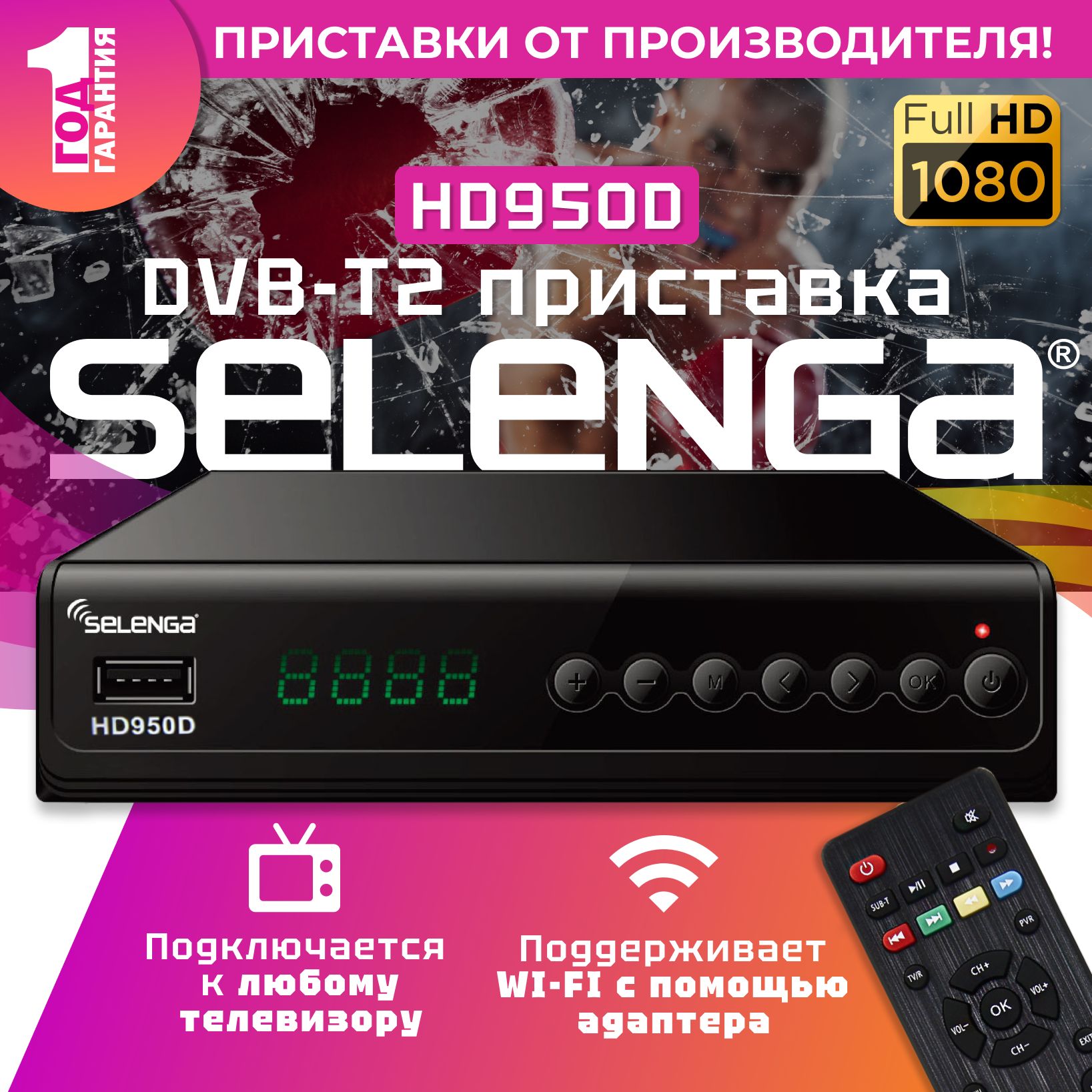 ТВ-тюнер Selenga Мультимедийная цифровая телевизионная DVB-T2 приставка  HD950D, черный матовый купить по выгодной цене в интернет-магазине OZON  (172973270)