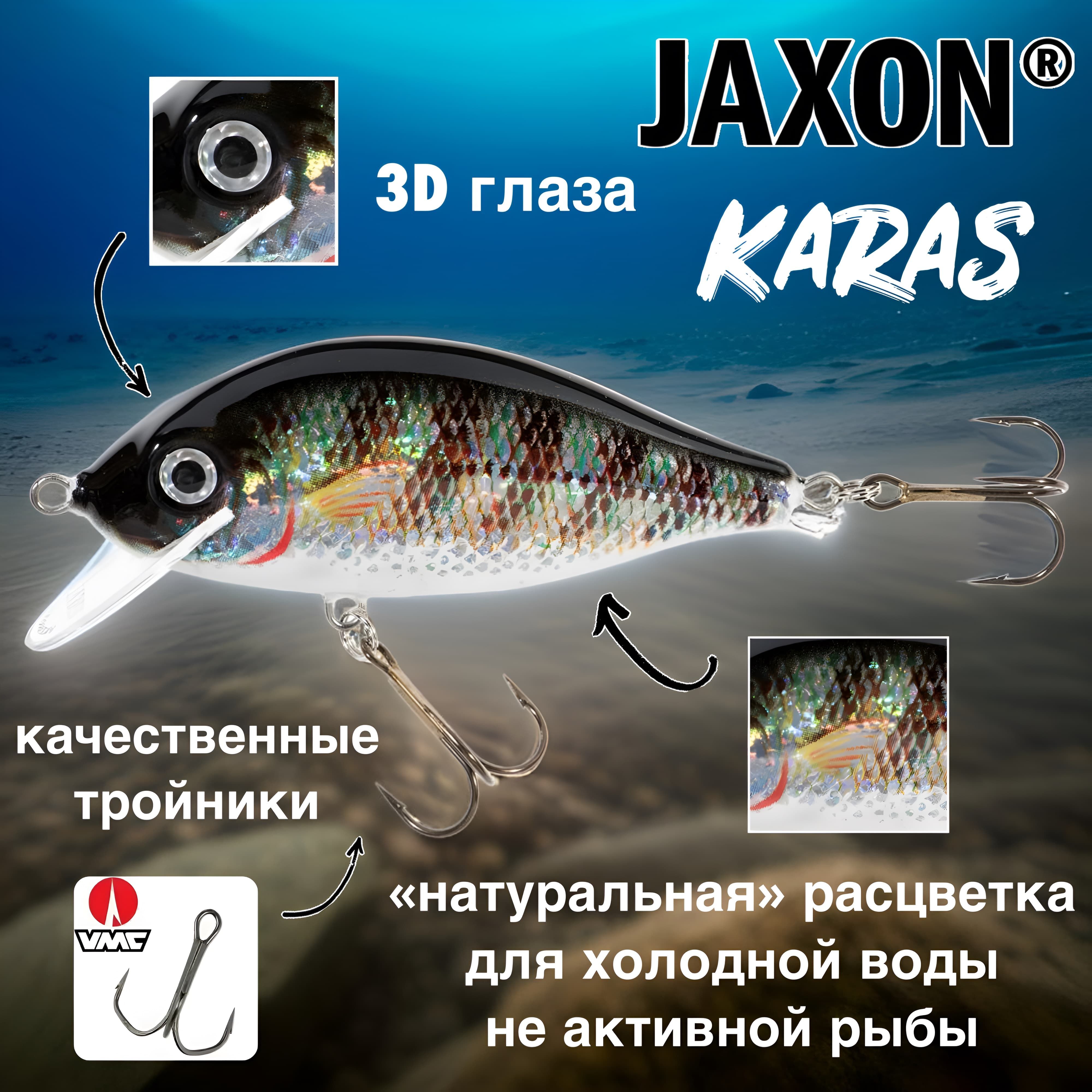 ВоблердлярыбалкиJaxonKaras8Oплавающий7,5см13гр