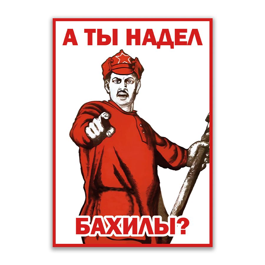 Табличка,Атынаделбахилы?,ИНФОМАГ,назабор,14смх20см