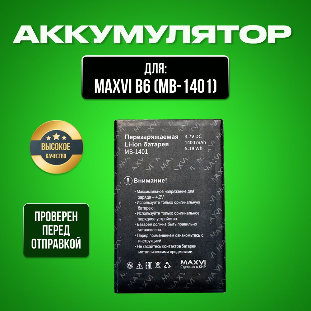 АккумулятордляMaxviB6MB-1401