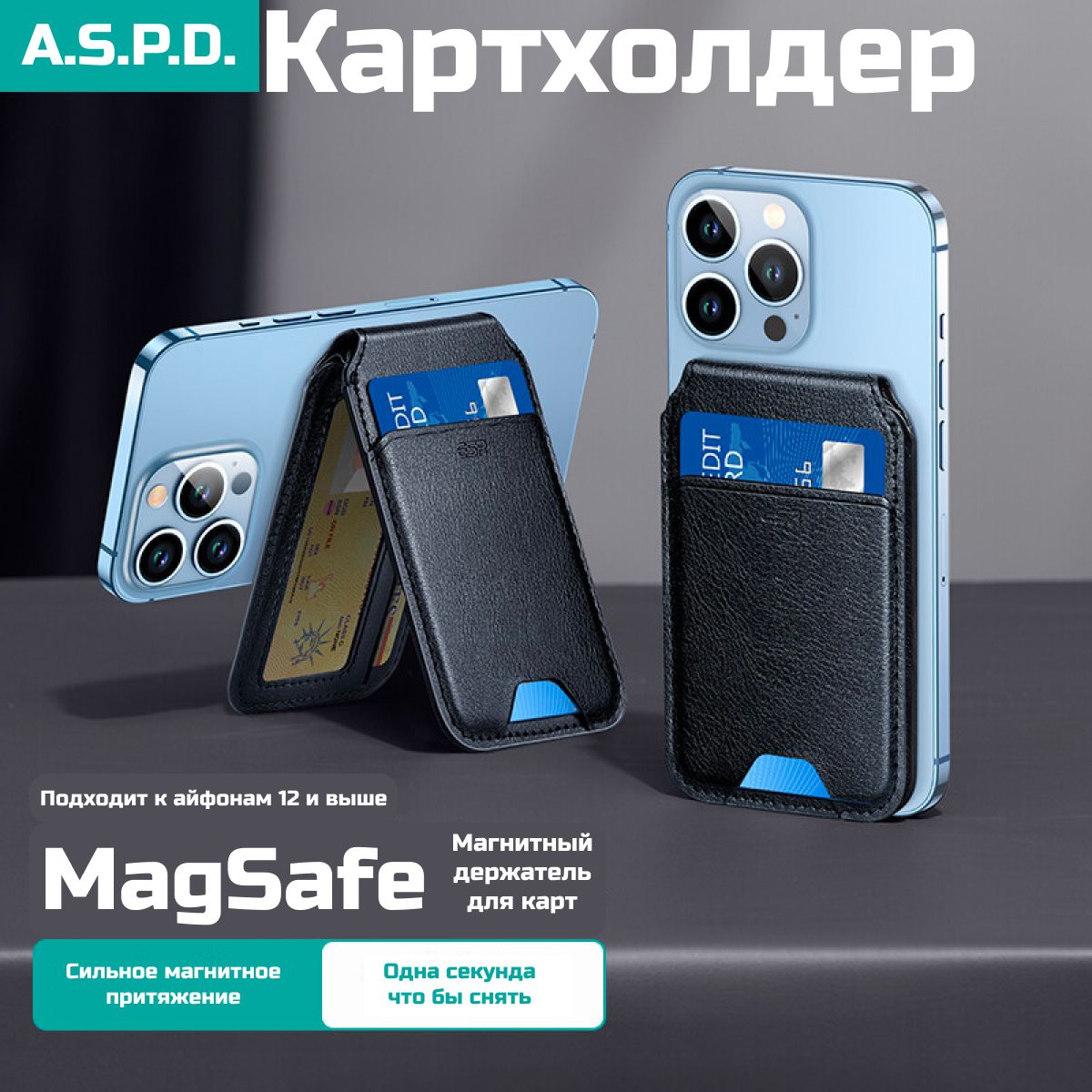 Картхолдер/подставка для смартфона MagSafe для iPhone 12/13/14/15 Series /  Wallet для айфона BLACK - купить с доставкой по выгодным ценам в  интернет-магазине OZON (1598458171)