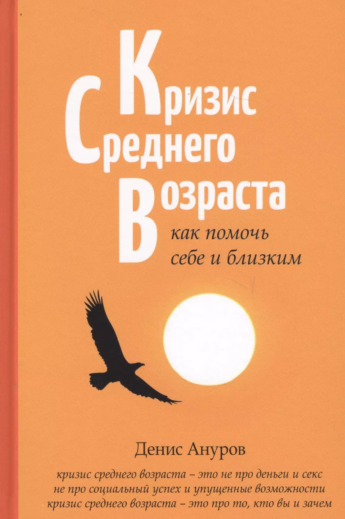 Кризис среднего возраста причины. Книги по кризису среднего возраста. Кризис среднего возраста возраст. Психологические кризисы по возрастам. Кризис средних лет это.