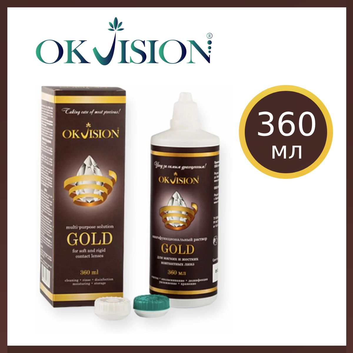 Раствор OKVision Gold 360 мл, с контейнером для контактных линз