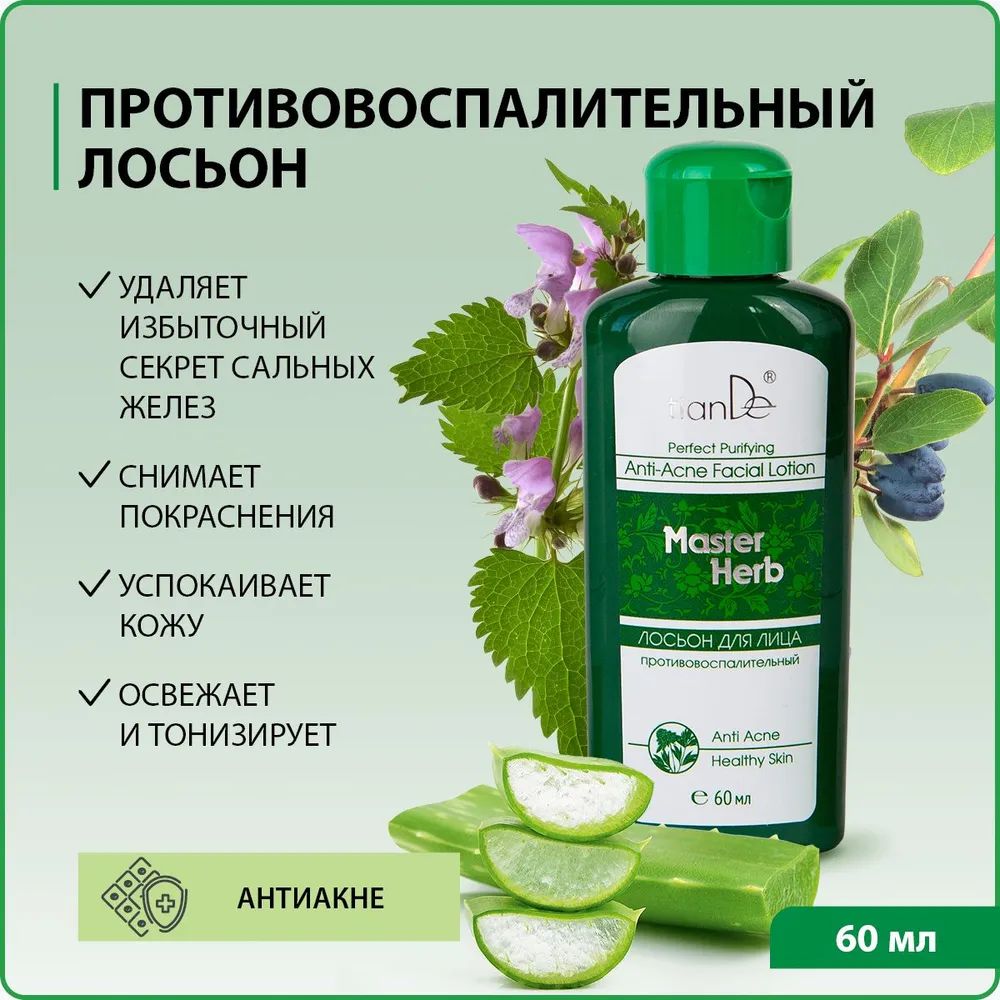 TianDe Лосьон для...