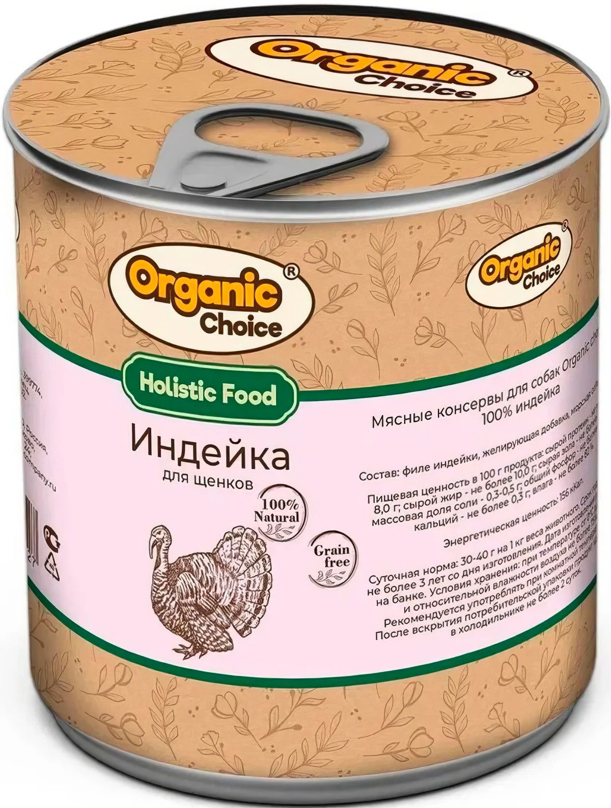 Organic choice корм для кошек. Organic choice корм для кошек. Organic choice корм для собак. Organic choice консервы. Органик чойс ветдиет.